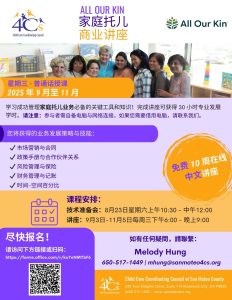 AOK 家庭托儿商业讲座-技术准备会 @ Redwood City – Exact location: TBA